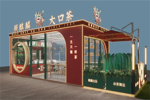颜麒麟大口茶