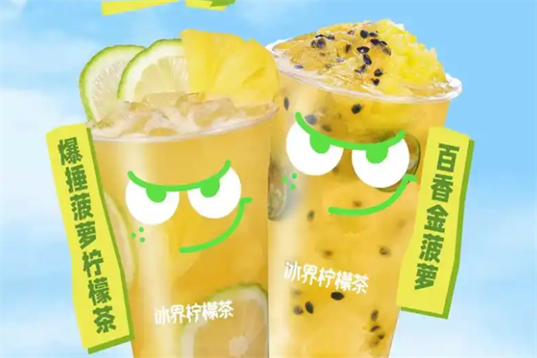 冰界柠檬茶