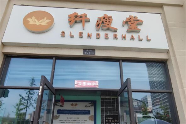 纤瘦堂