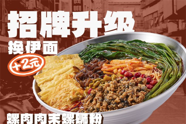 螺大二卤味螺蛳粉