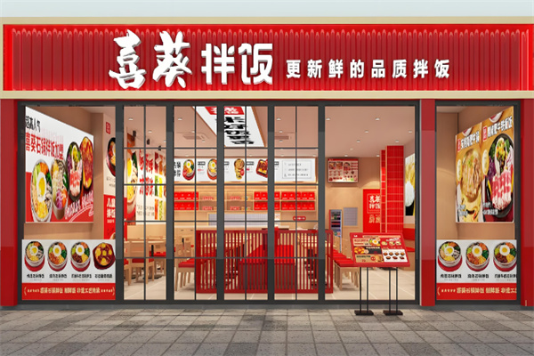 喜葵石锅拌饭