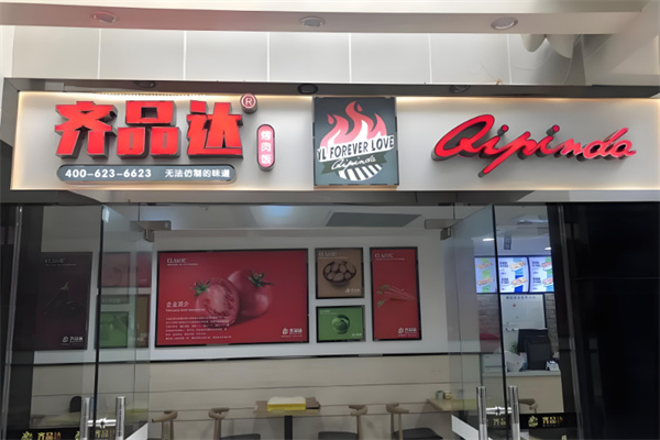 齐品达烤肉拌饭