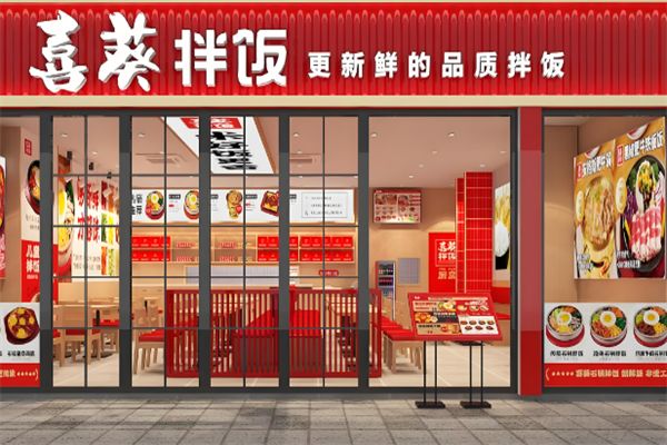 喜葵拌饭