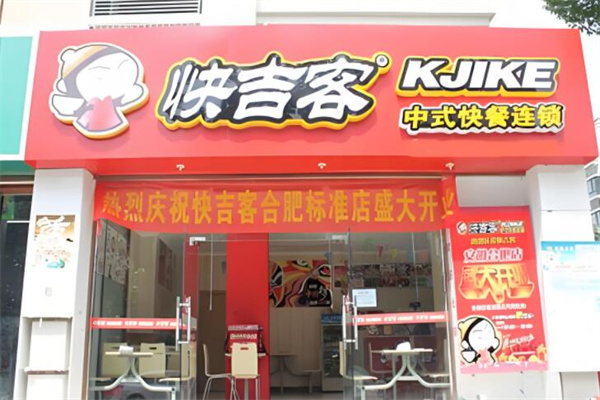 快吉客烤肉拌饭