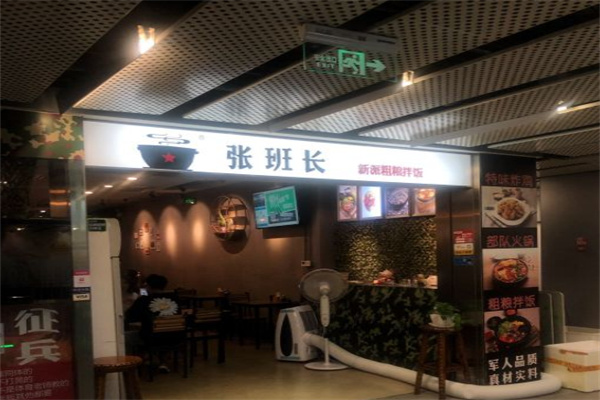 张班长石锅拌饭