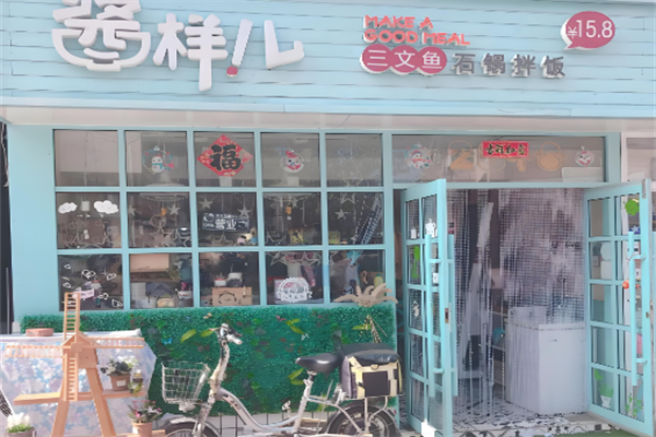 酱样儿三文鱼石锅拌饭