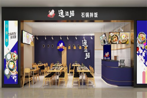逸滋猫石锅拌饭 逸滋猫石锅拌饭