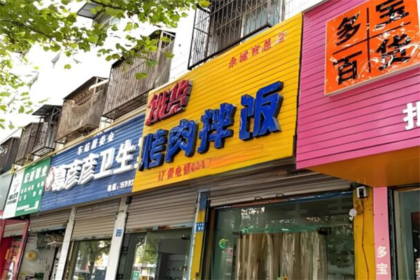 饿货香辣烤肉拌饭