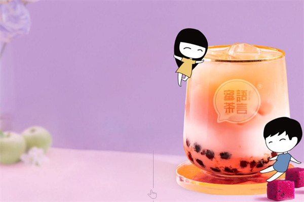 蜜语茶言