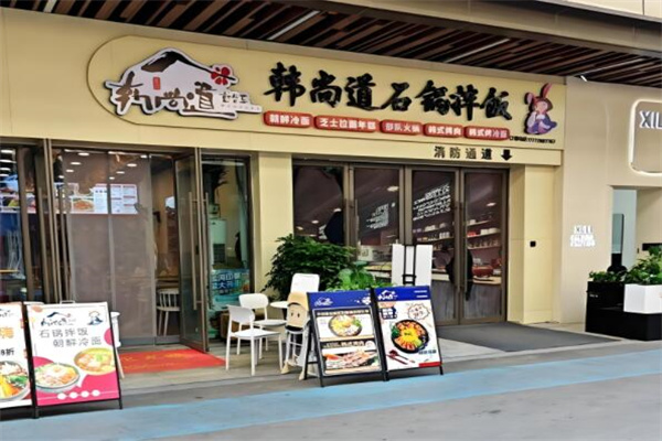 韩尚道石锅拌饭