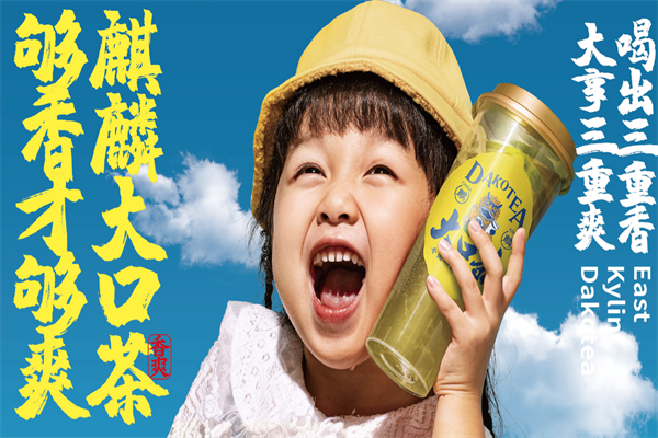 麒麟大口茶 麒麟大口茶