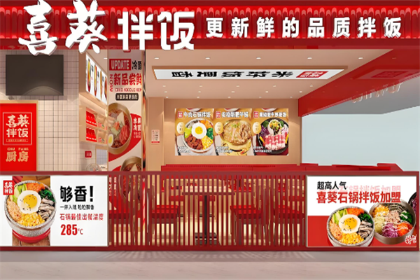 喜葵拌饭