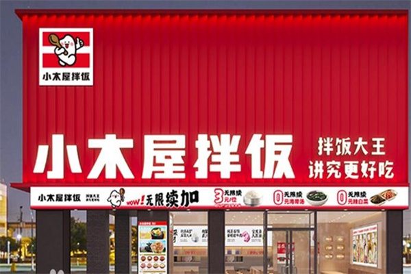 小木屋拌饭