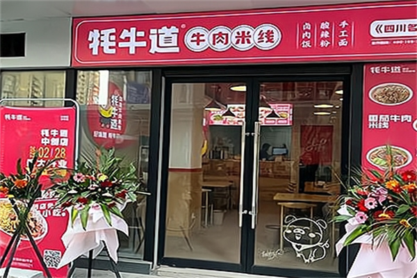 耗牛道牛肉米线