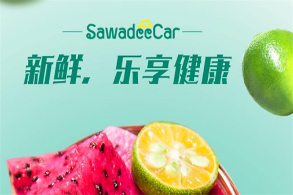 莎哇帝咖