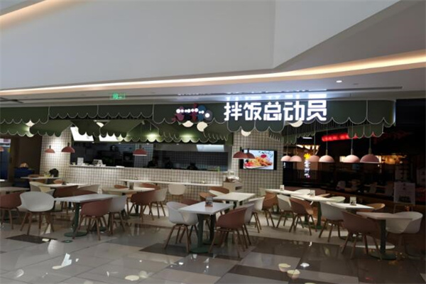 拌饭总动员