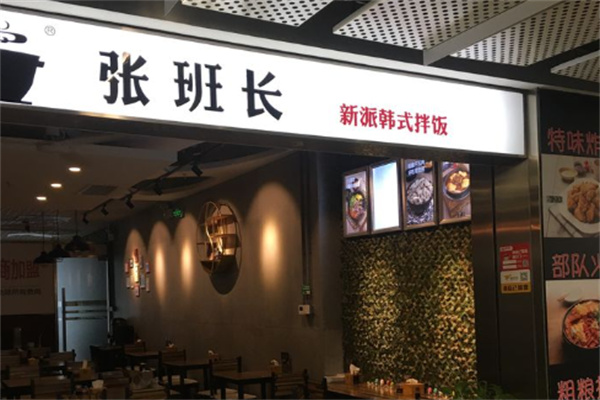 张班长石锅拌饭