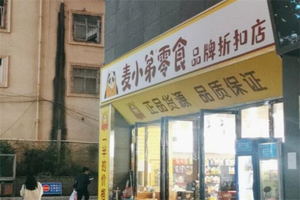 麦小弟零食