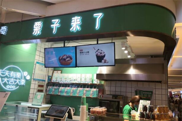 栗子来了