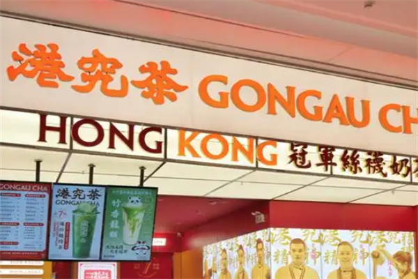 港究茶 港究茶