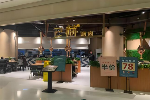 己赫拌饭