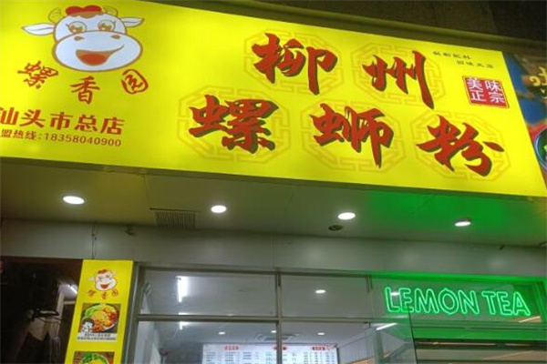 螺香园螺蛳粉 螺香园螺蛳粉