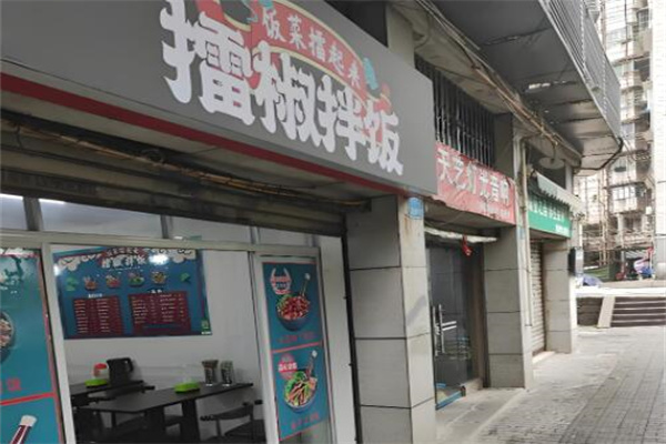 擂椒拌饭