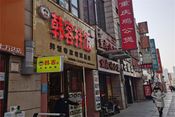 韩客石锅拌饭