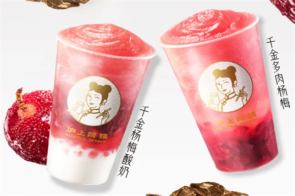 沪上阿姨鲜果茶