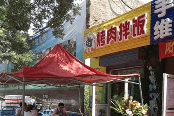 灰太狼烤肉拌饭