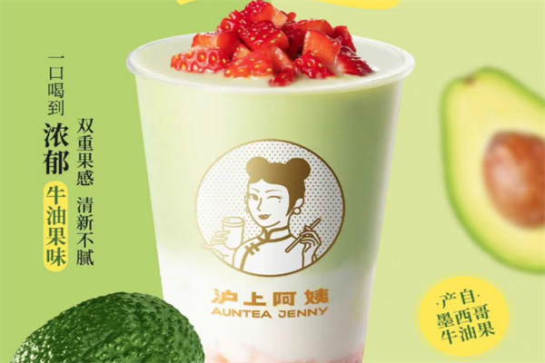 沪上阿姨鲜果茶