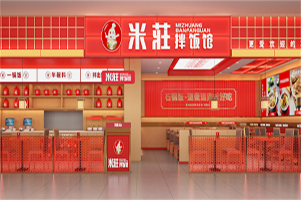 米莊拌饭馆
