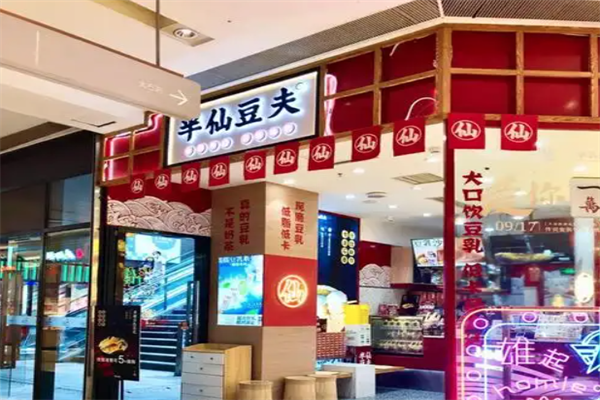 半仙豆夫 半仙豆夫