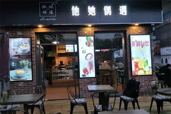 他她偶遇