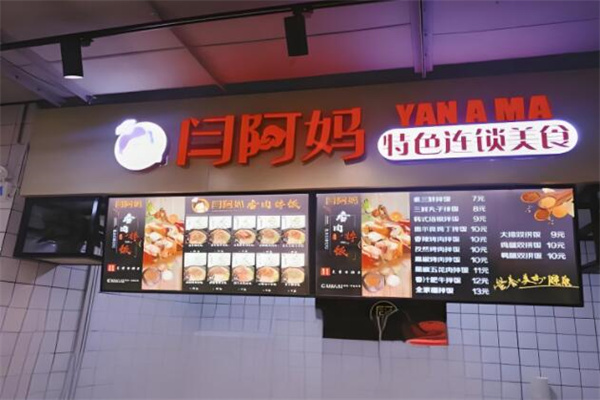 闫阿妈香肉拌饭