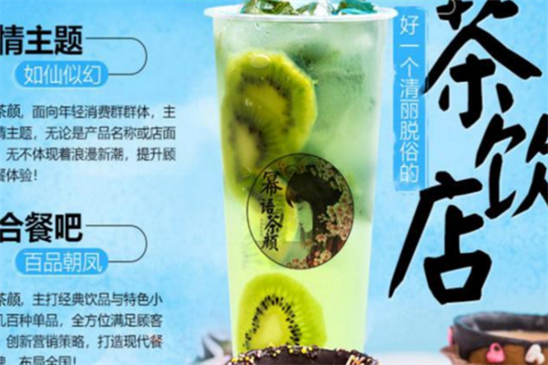 幂语茶颜主题饮吧