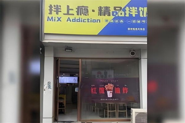 拌上瘾牛油拌饭