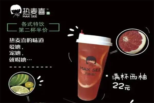 热麦喜