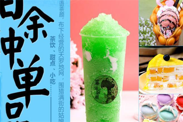幂语茶颜主题饮吧