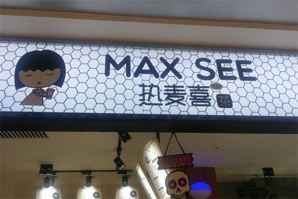热麦喜