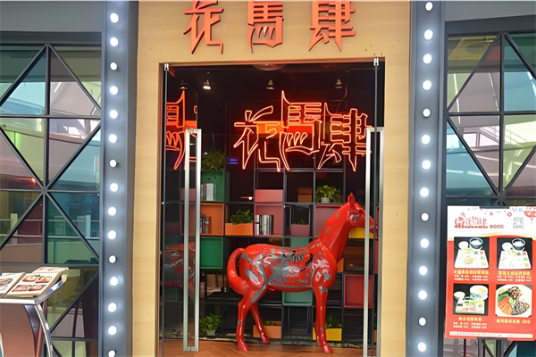花马肆传统过桥米线