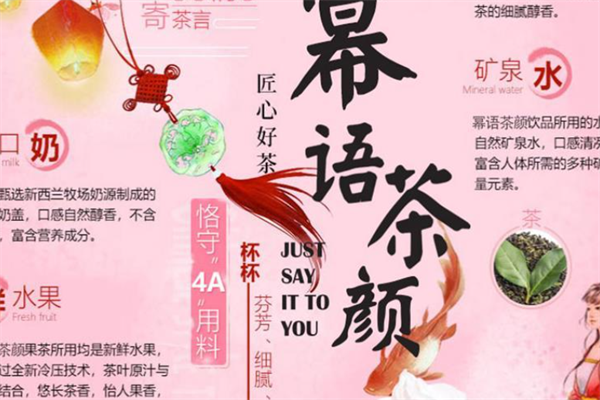 幂语茶颜主题饮吧