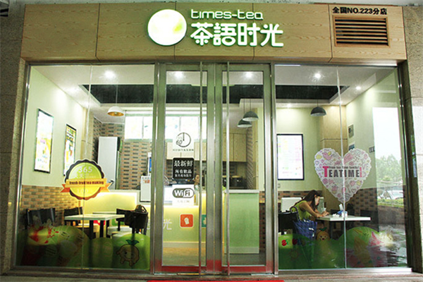 茶语时光 茶语时光