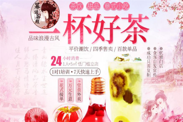 幂语茶颜主题饮吧