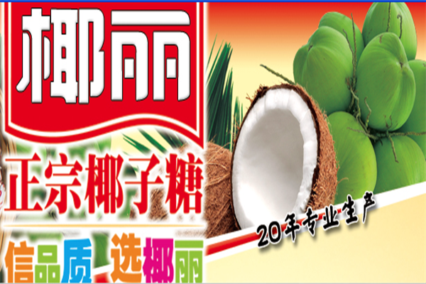 椰丽椰子汁饮品