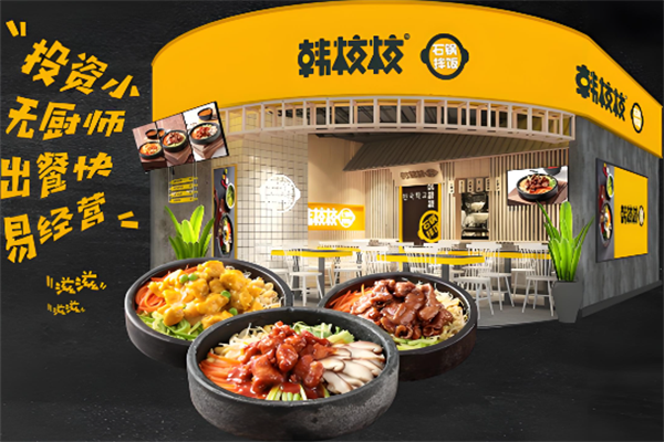 韩校校石锅拌饭