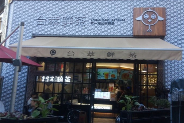 台萃鲜茶加盟 台萃鲜茶加盟