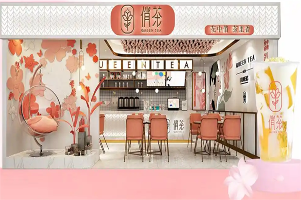 俏茶