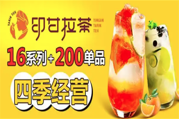 印甘拉茶