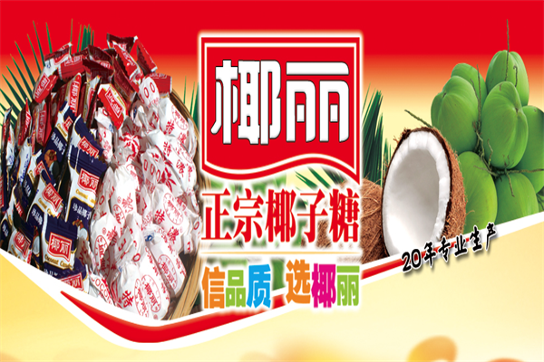 椰丽椰子汁饮品